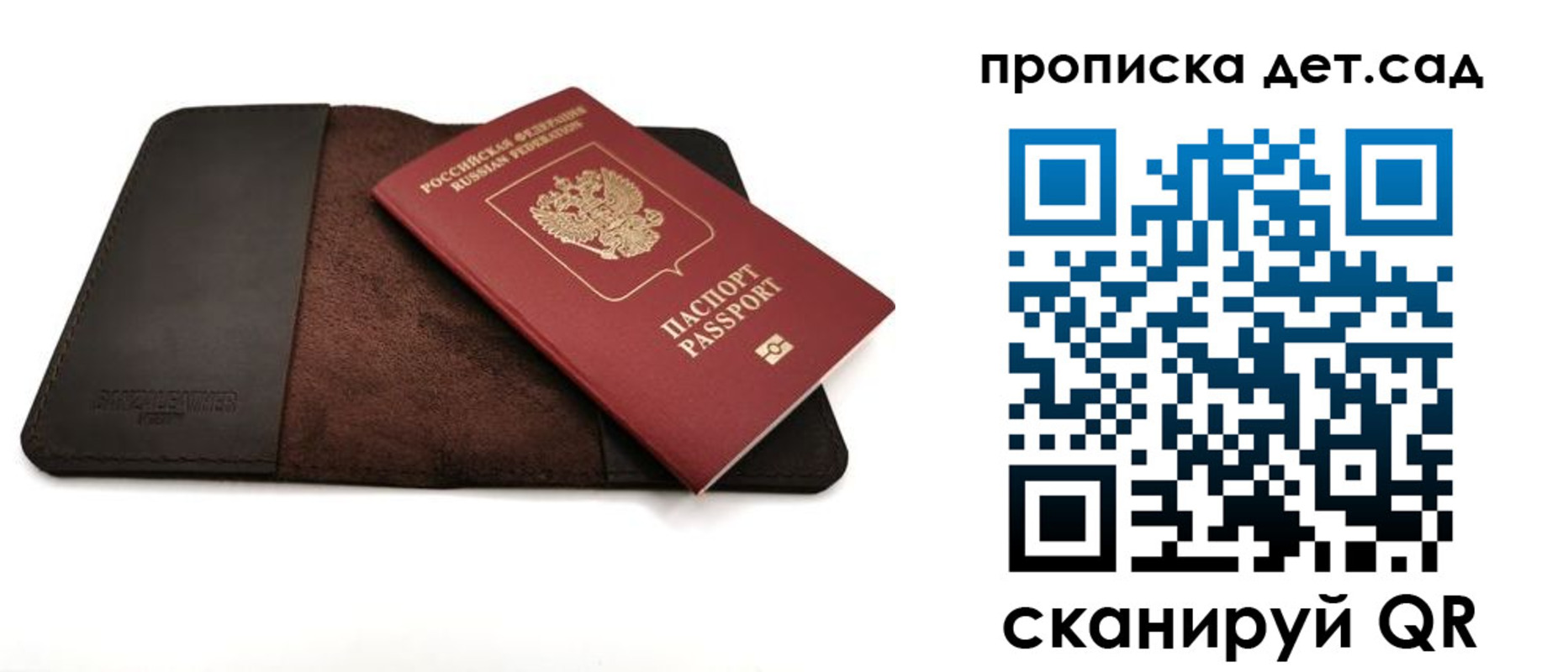 прописка паспорт в Зеленоградске