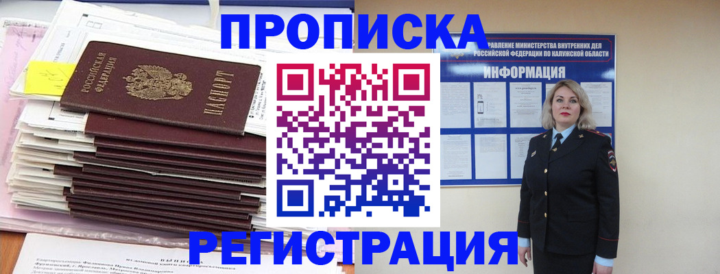 найти адрес прописки в Зеленоградске