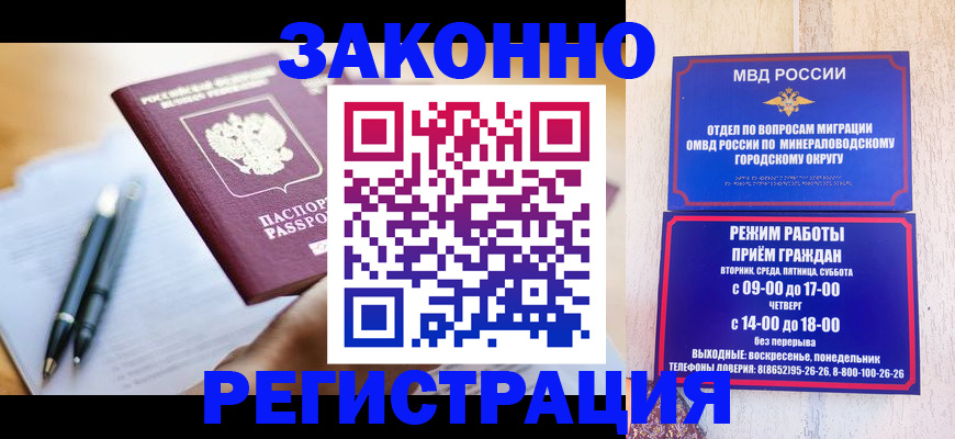 временная регистрация купить в Зеленоградске