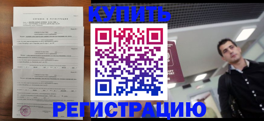 временная регистрация собственник в Зеленоградске