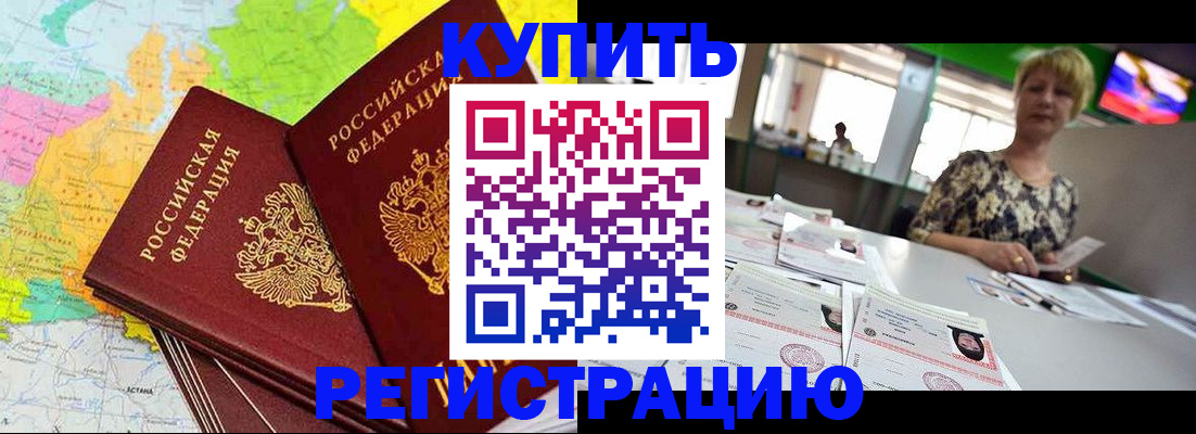 временная регистрация надежно в Зеленоградске